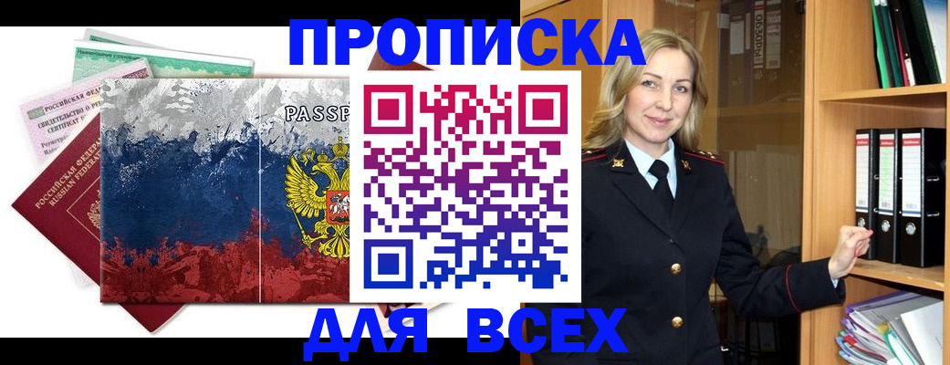 прописка законно в Ульяновске